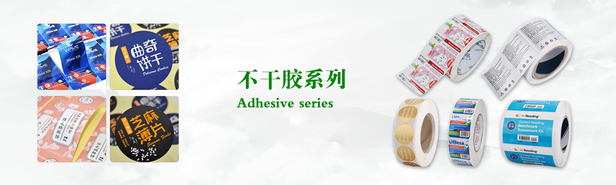 不干膠系列 - 食品不干膠印刷，不干膠標(biāo)簽印刷，化妝品不干膠標(biāo)簽制作，武漢不干膠標(biāo)簽印刷廠 - 武漢澤雅印刷有限公司